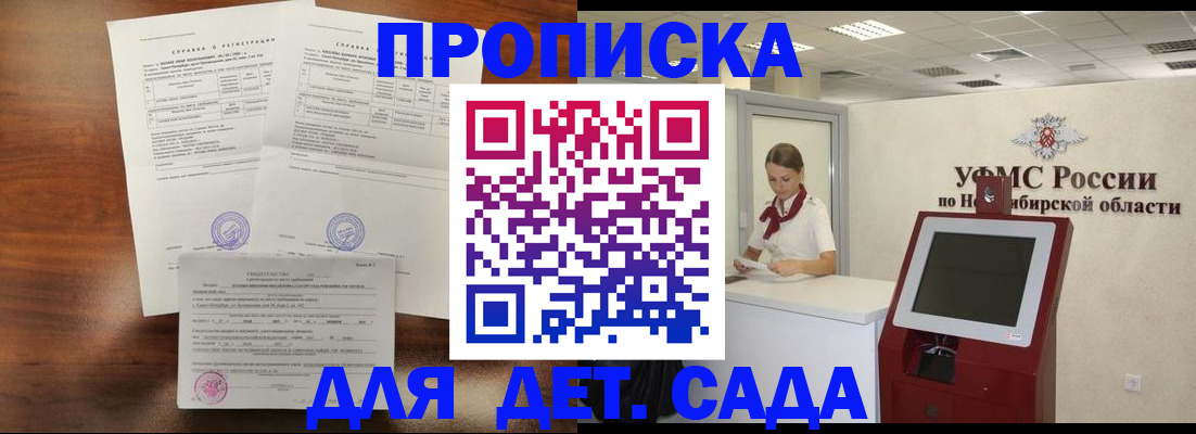 прописка в квартире в Железноводске