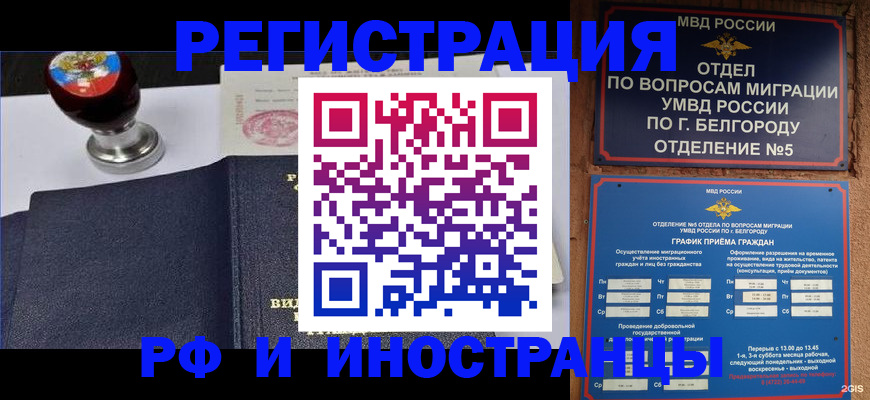 временная регистрация поиск в Железноводске