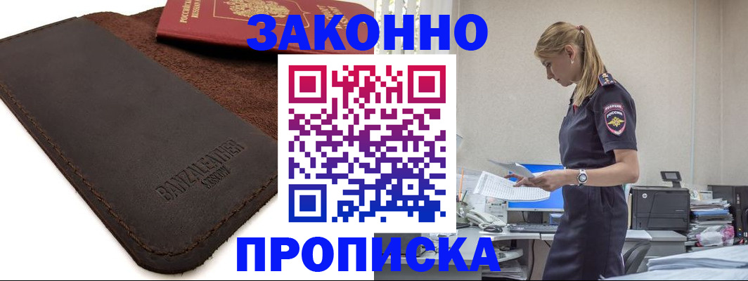 где прописаться в Железноводске