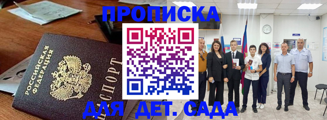 временная регистрация для всех в Железноводске