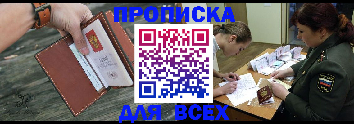 прописка паспорт в Железноводске